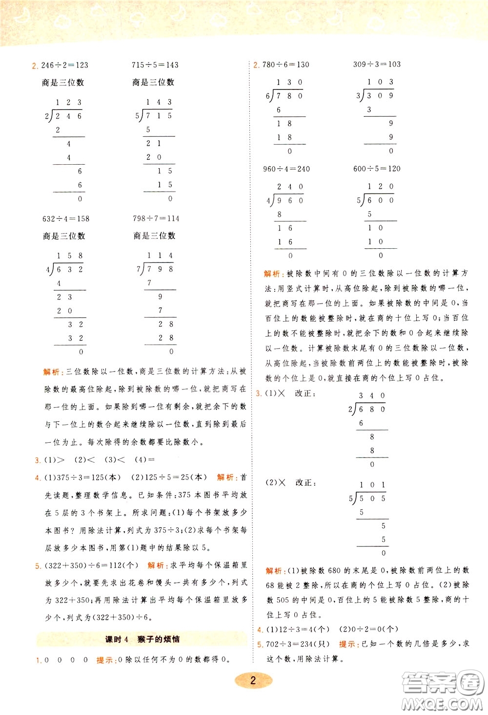 2020年黃岡同步練一日一練數(shù)學(xué)3年級下冊BS北師版參考答案