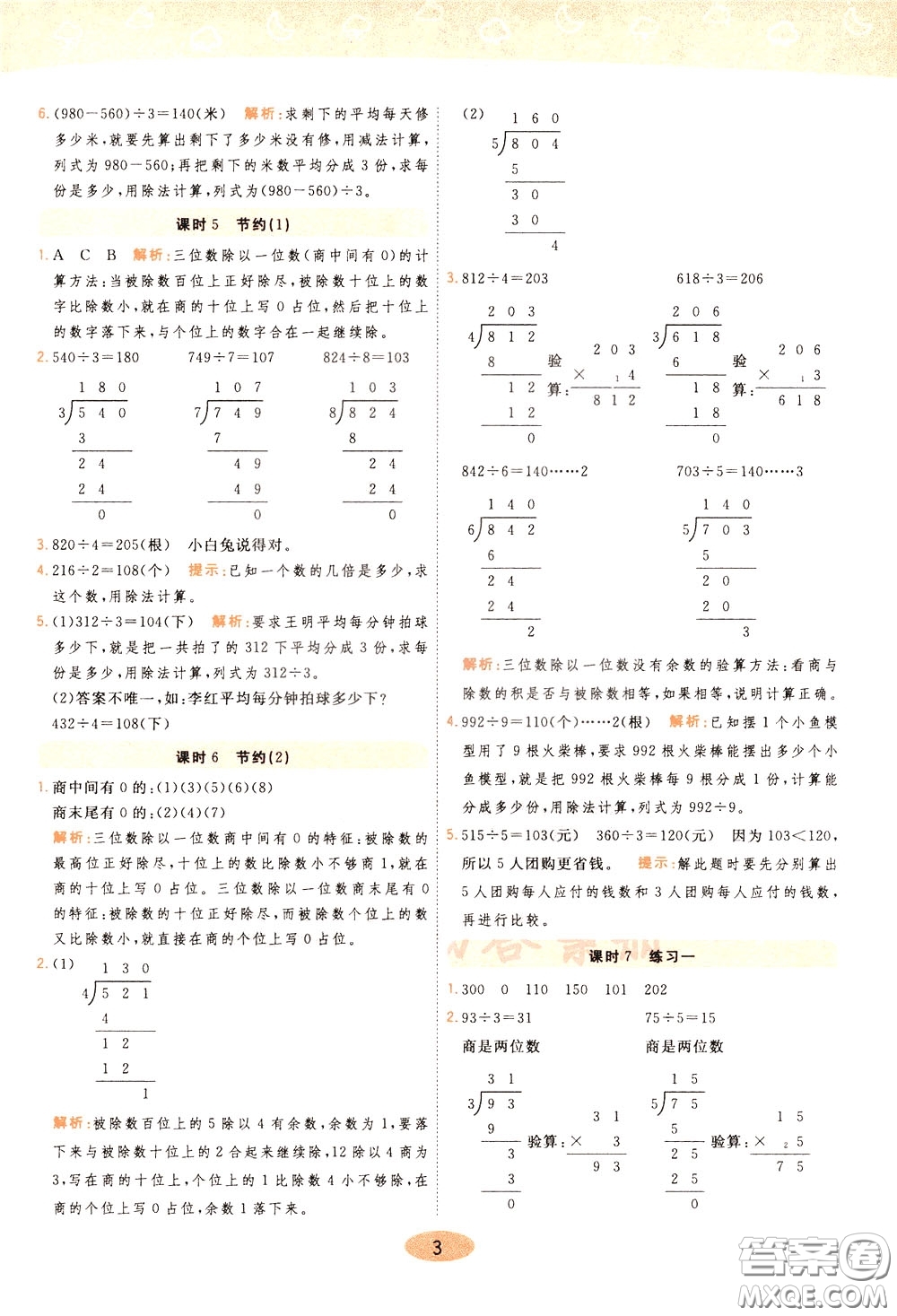 2020年黃岡同步練一日一練數(shù)學(xué)3年級下冊BS北師版參考答案