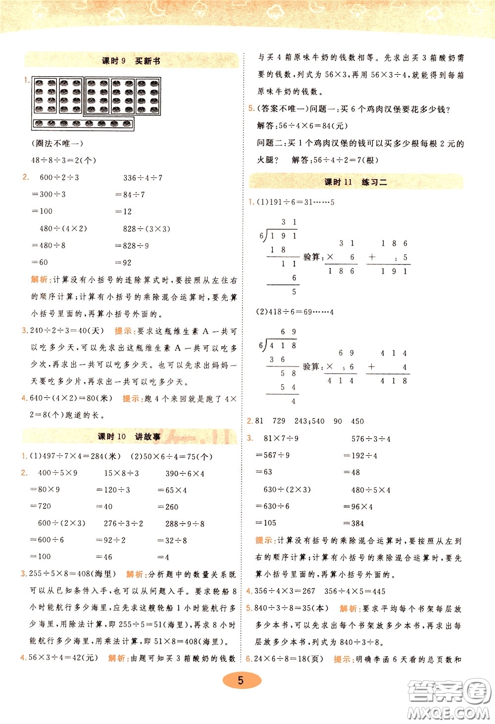 2020年黃岡同步練一日一練數(shù)學(xué)3年級下冊BS北師版參考答案