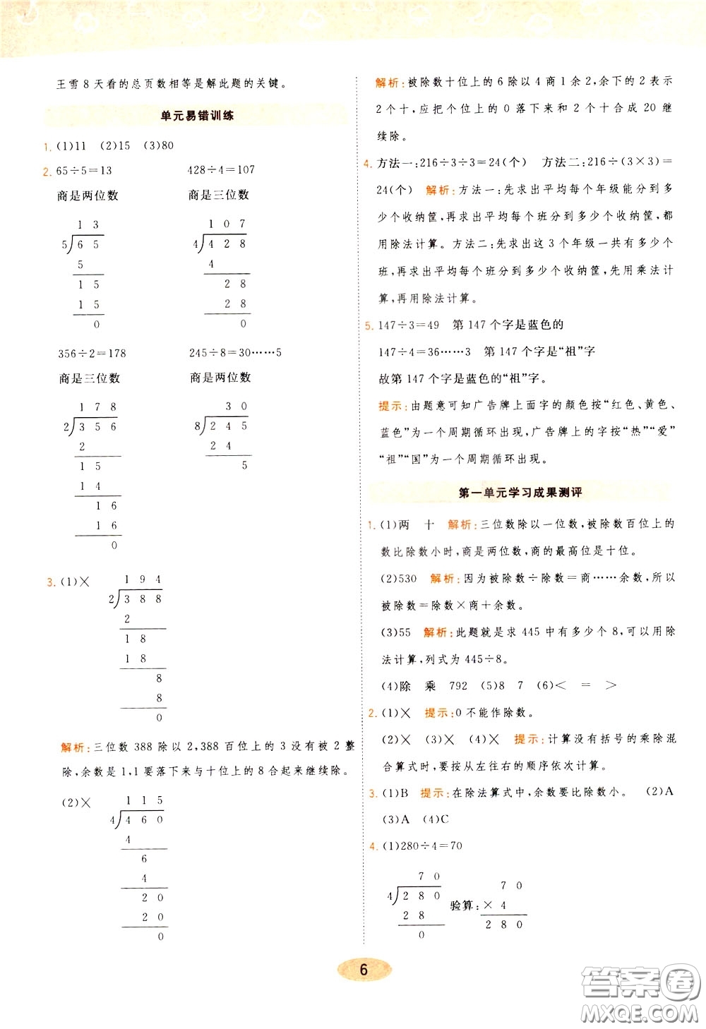 2020年黃岡同步練一日一練數(shù)學(xué)3年級下冊BS北師版參考答案