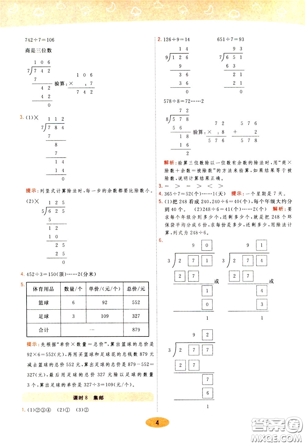 2020年黃岡同步練一日一練數(shù)學(xué)3年級下冊BS北師版參考答案