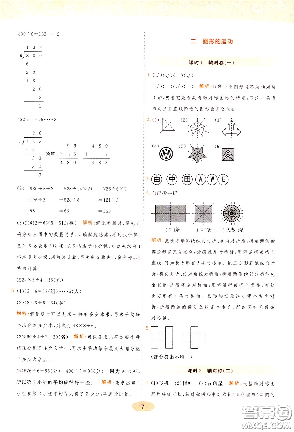 2020年黃岡同步練一日一練數(shù)學(xué)3年級下冊BS北師版參考答案