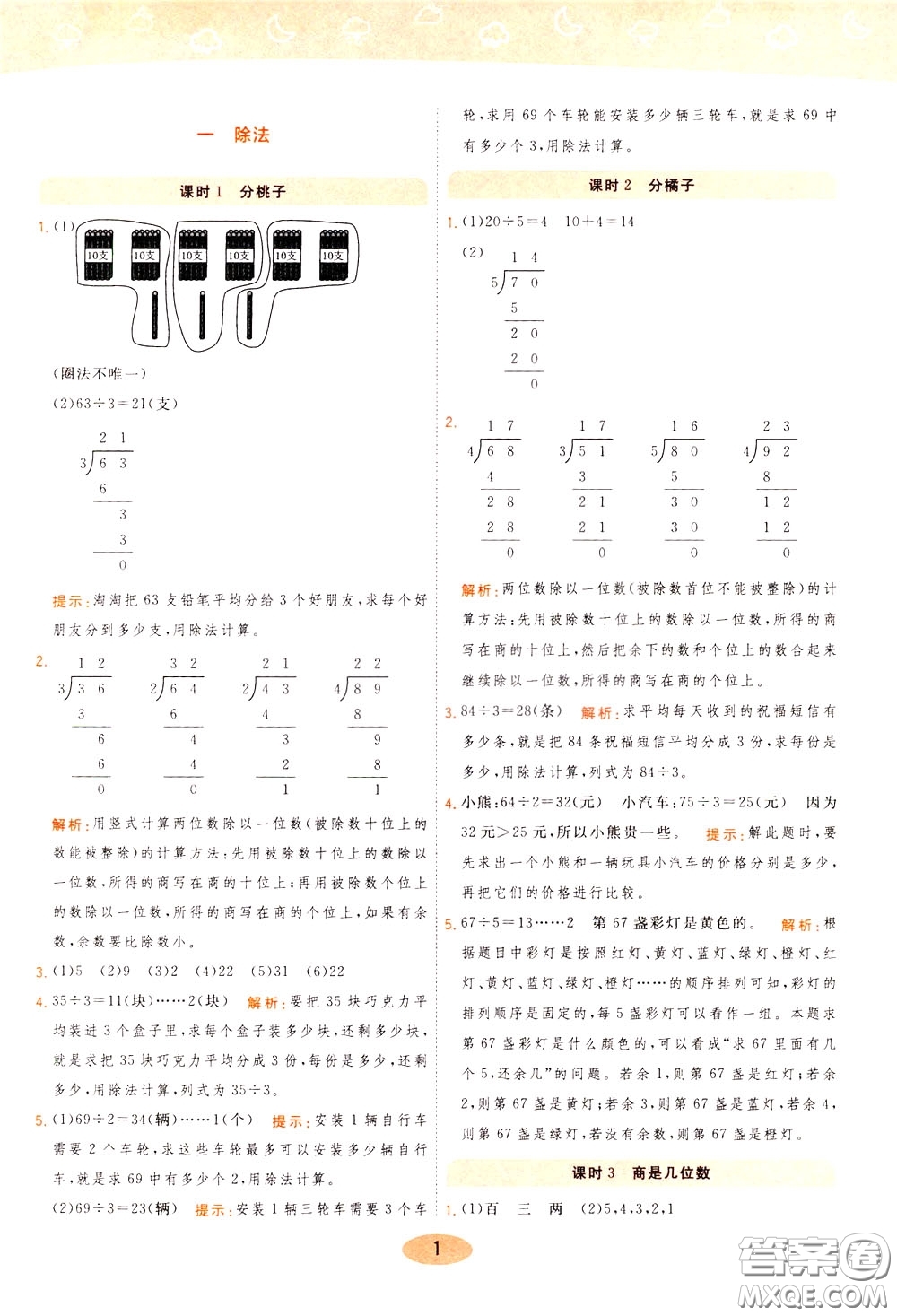 2020年黃岡同步練一日一練數(shù)學(xué)3年級下冊BS北師版參考答案