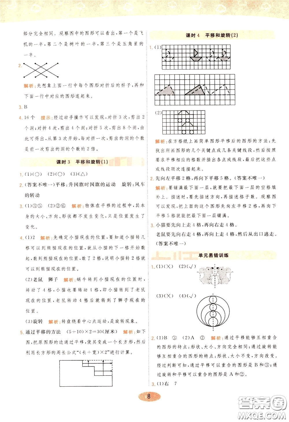 2020年黃岡同步練一日一練數(shù)學(xué)3年級下冊BS北師版參考答案