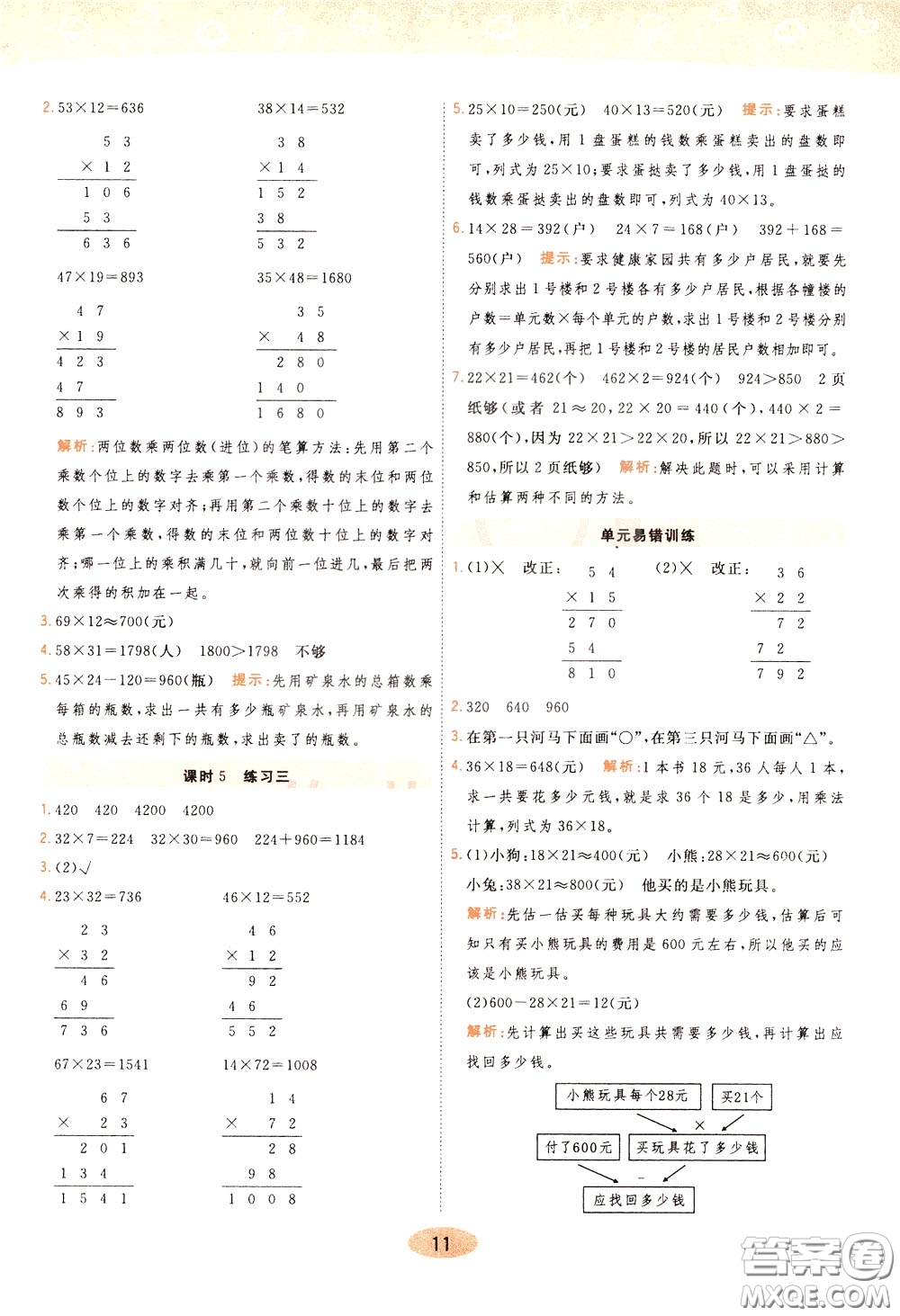2020年黃岡同步練一日一練數(shù)學(xué)3年級下冊BS北師版參考答案