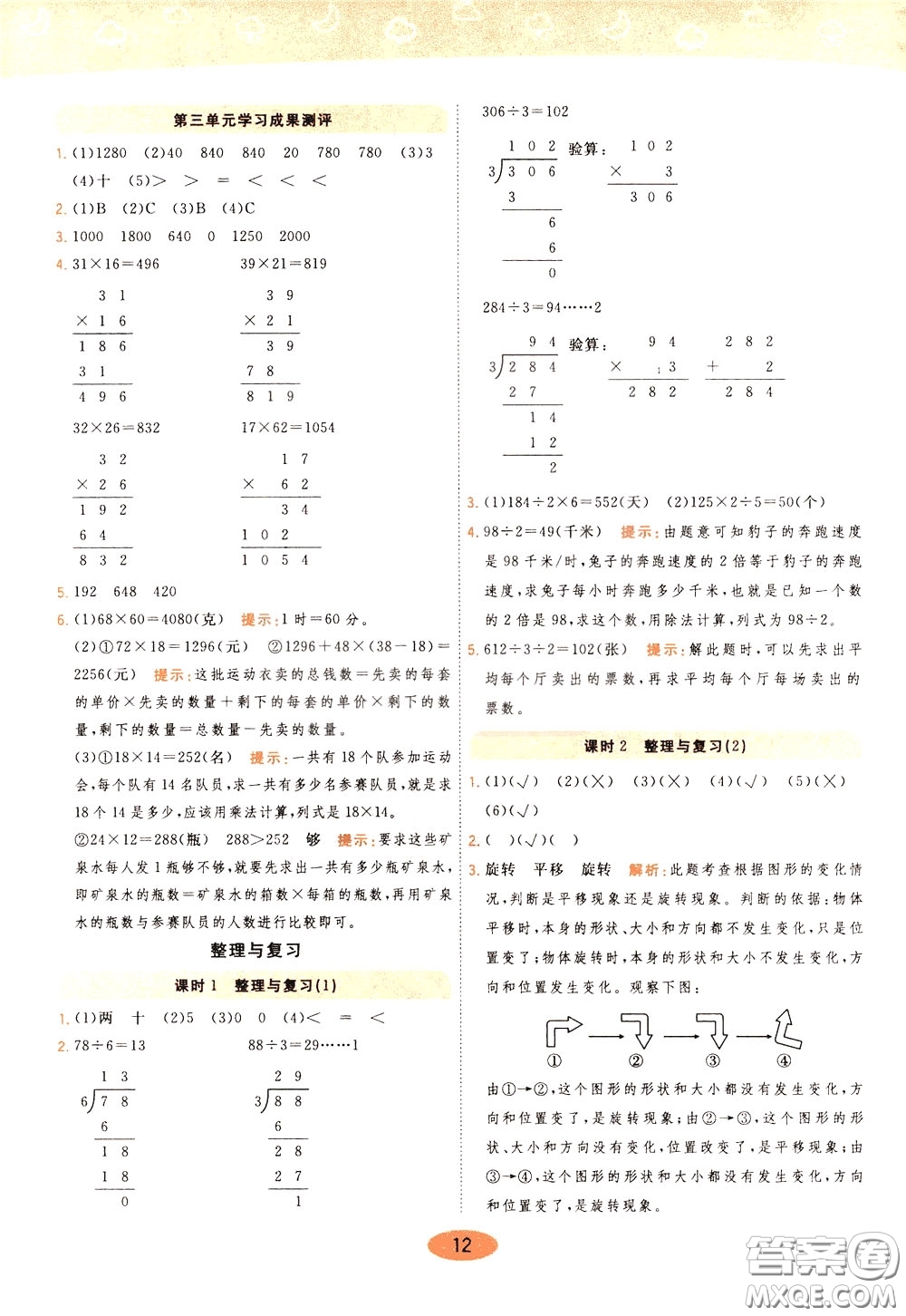 2020年黃岡同步練一日一練數(shù)學(xué)3年級下冊BS北師版參考答案