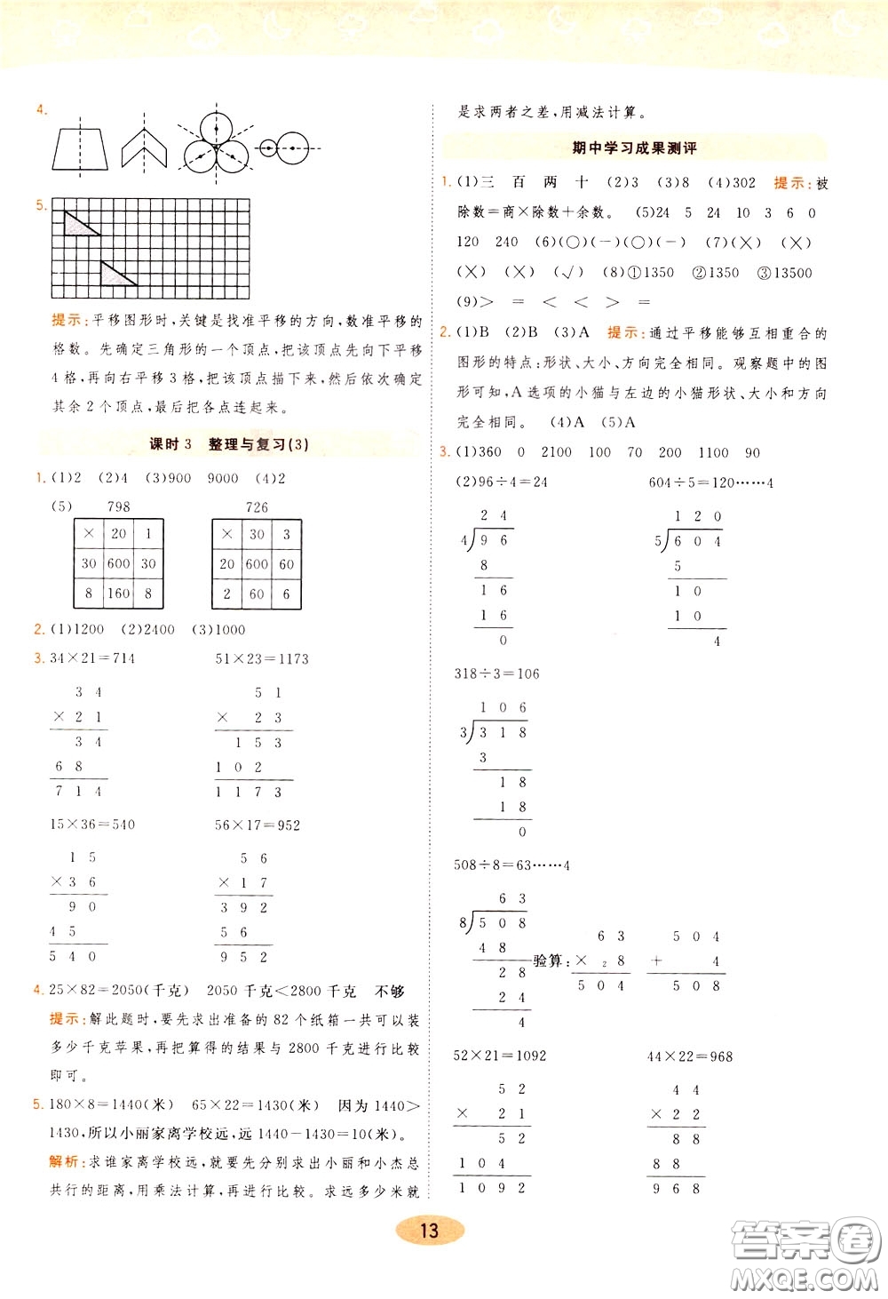 2020年黃岡同步練一日一練數(shù)學(xué)3年級下冊BS北師版參考答案