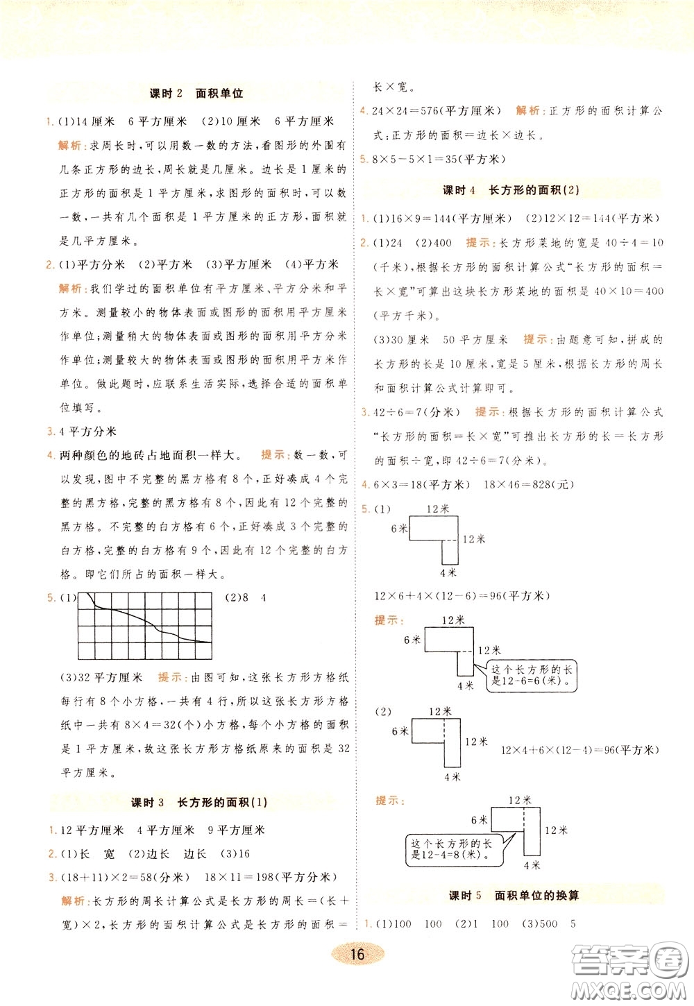 2020年黃岡同步練一日一練數(shù)學(xué)3年級下冊BS北師版參考答案
