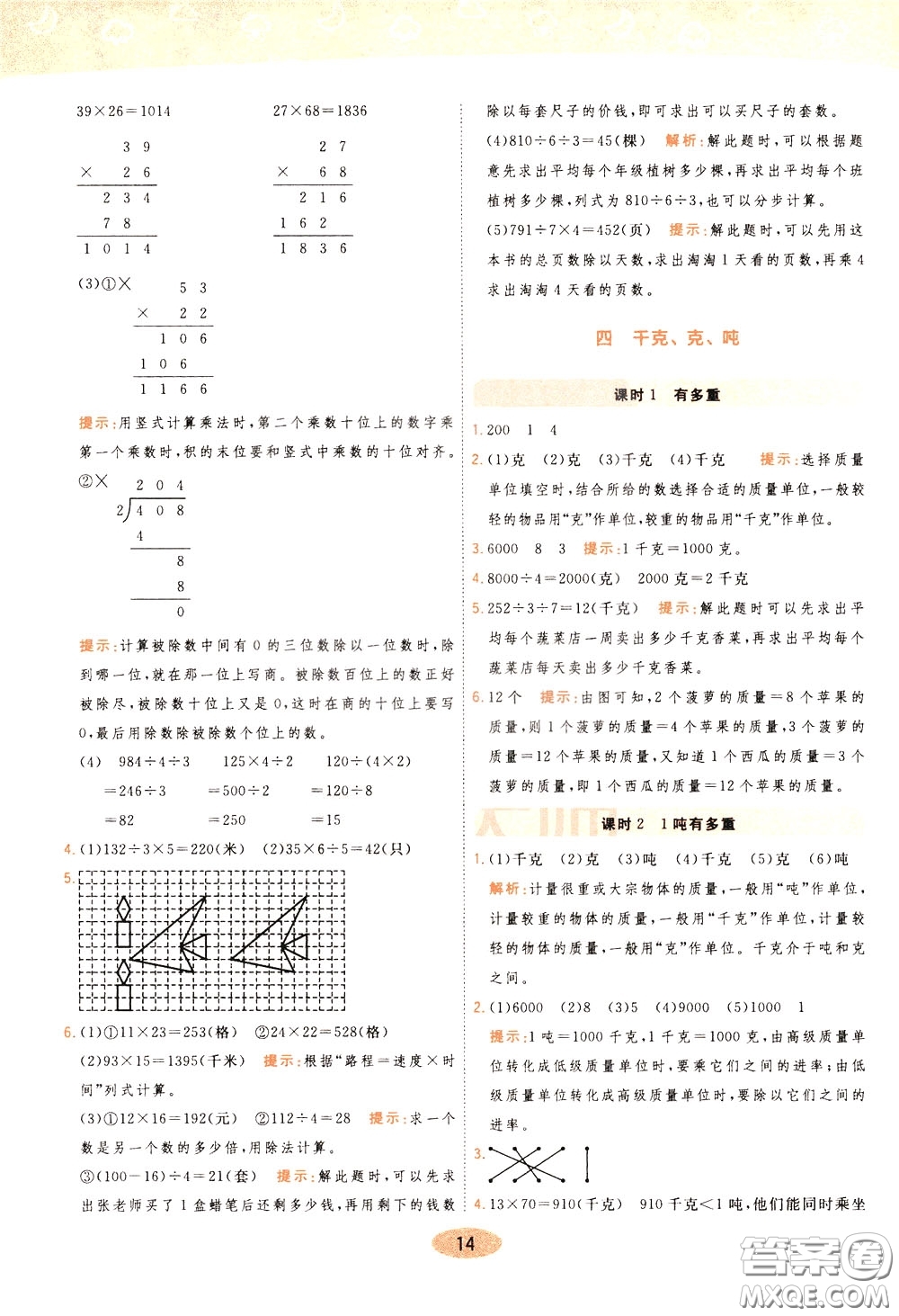 2020年黃岡同步練一日一練數(shù)學(xué)3年級下冊BS北師版參考答案