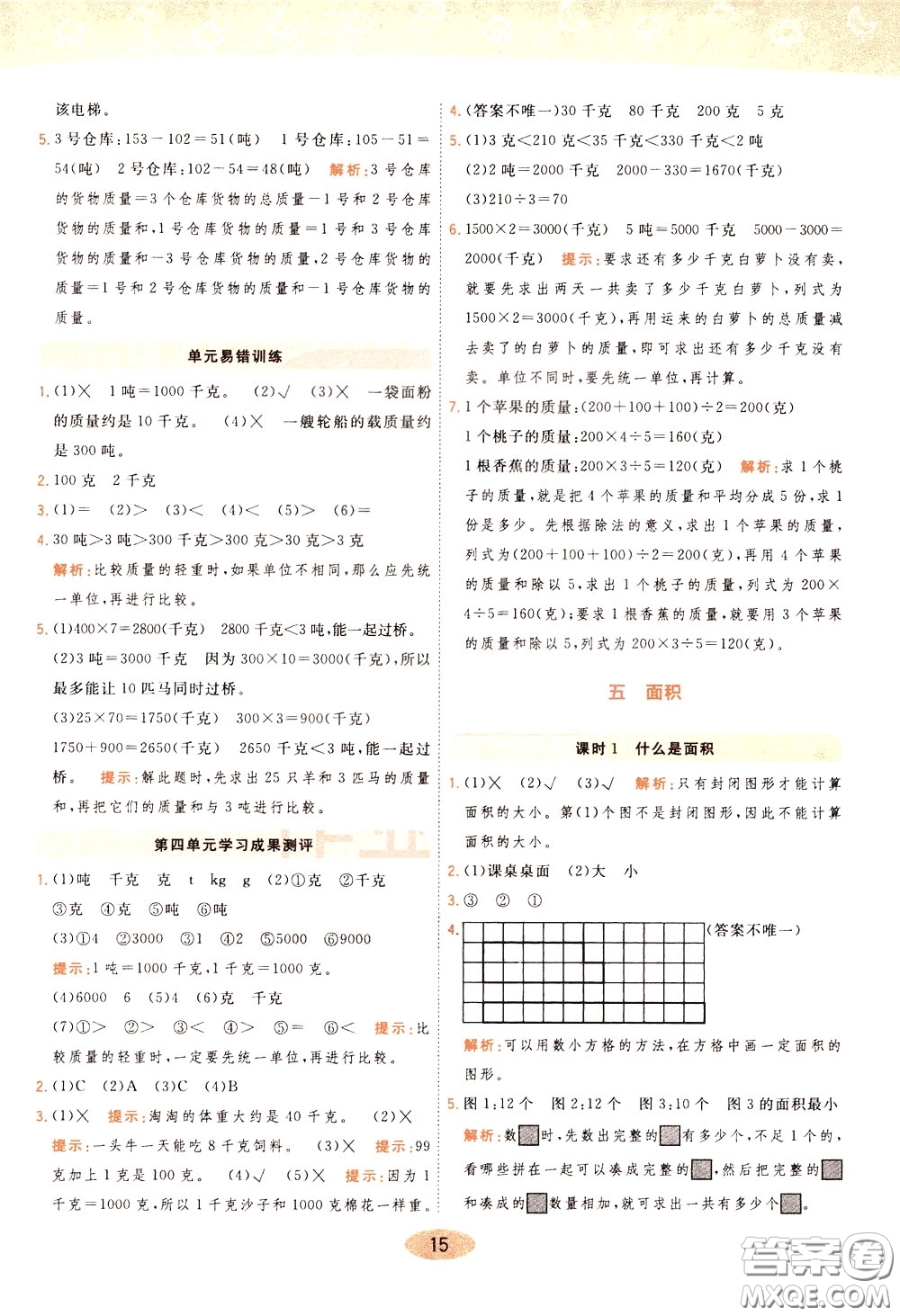 2020年黃岡同步練一日一練數(shù)學(xué)3年級下冊BS北師版參考答案