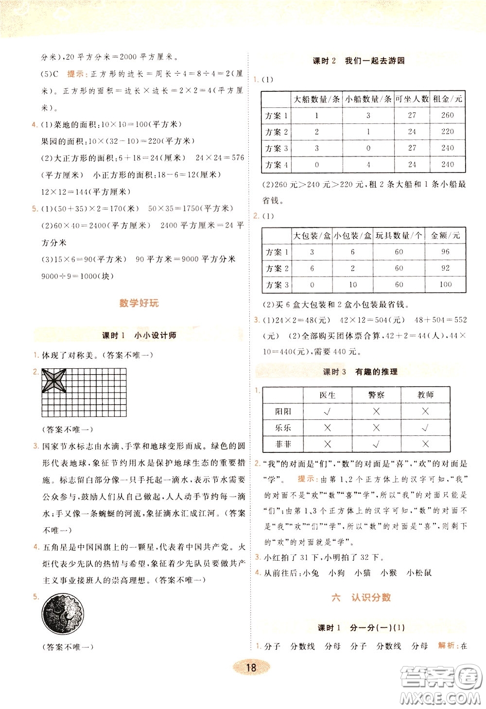 2020年黃岡同步練一日一練數(shù)學(xué)3年級下冊BS北師版參考答案