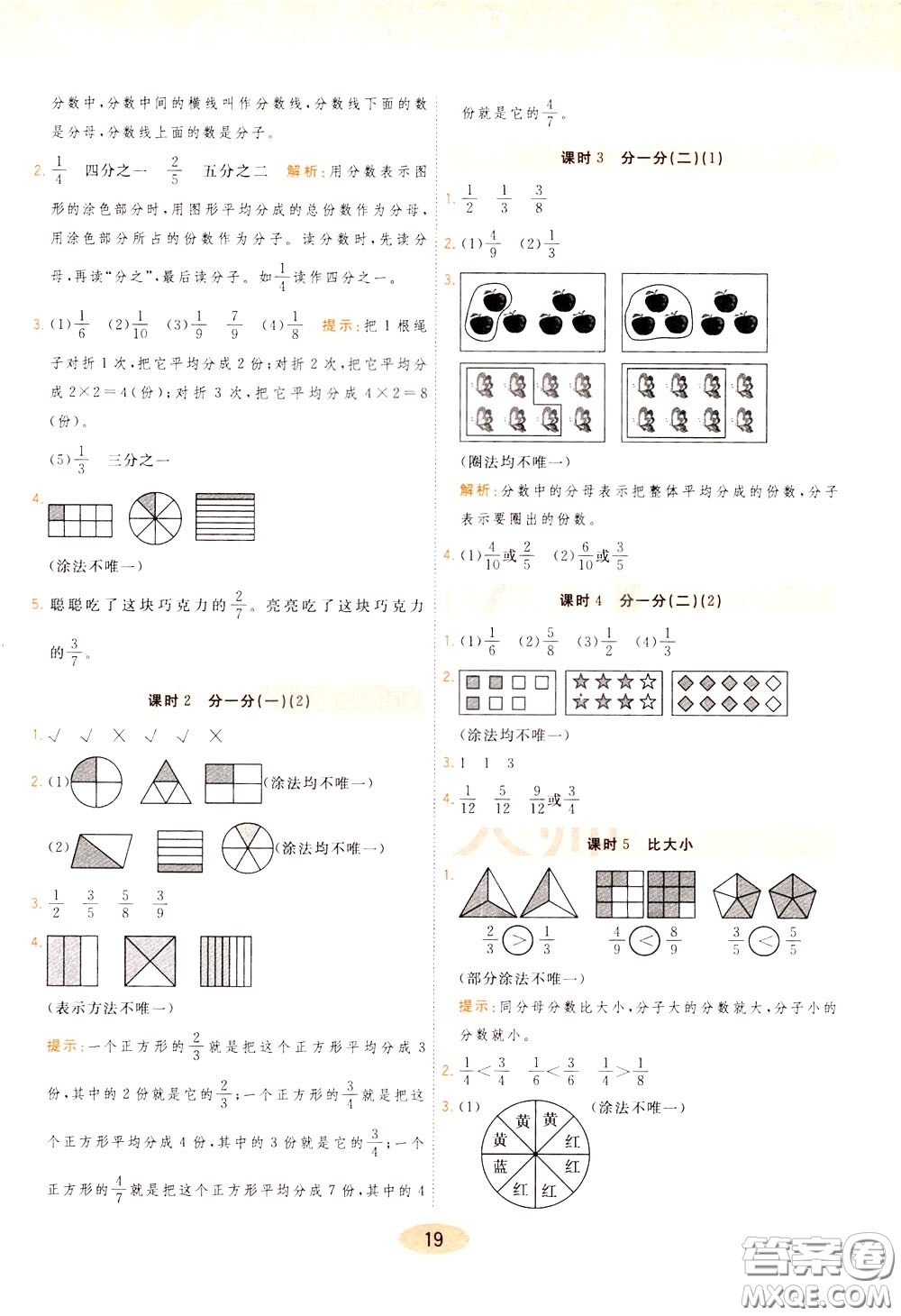 2020年黃岡同步練一日一練數(shù)學(xué)3年級下冊BS北師版參考答案
