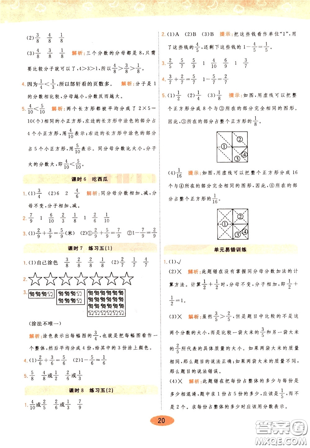 2020年黃岡同步練一日一練數(shù)學(xué)3年級下冊BS北師版參考答案