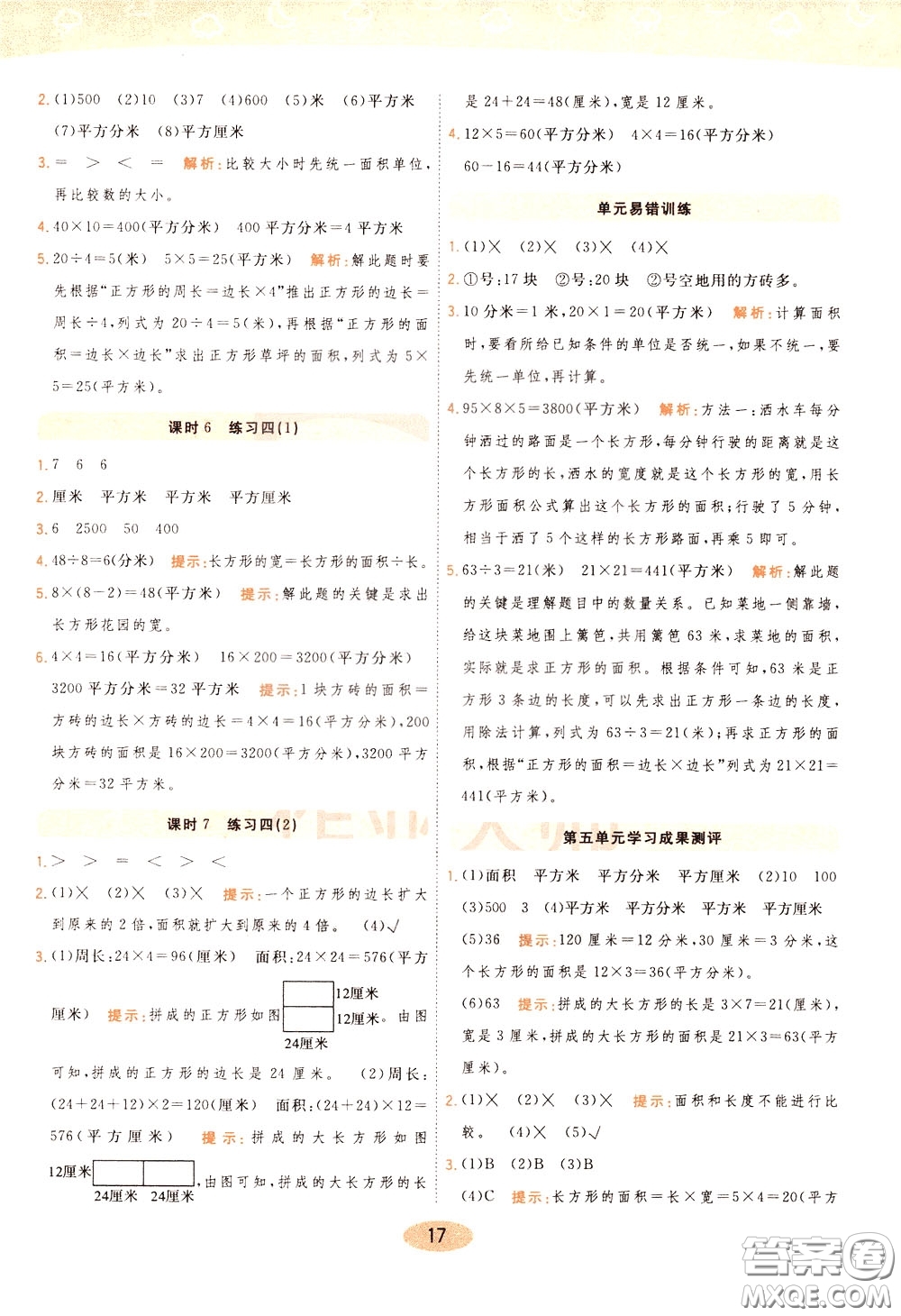 2020年黃岡同步練一日一練數(shù)學(xué)3年級下冊BS北師版參考答案