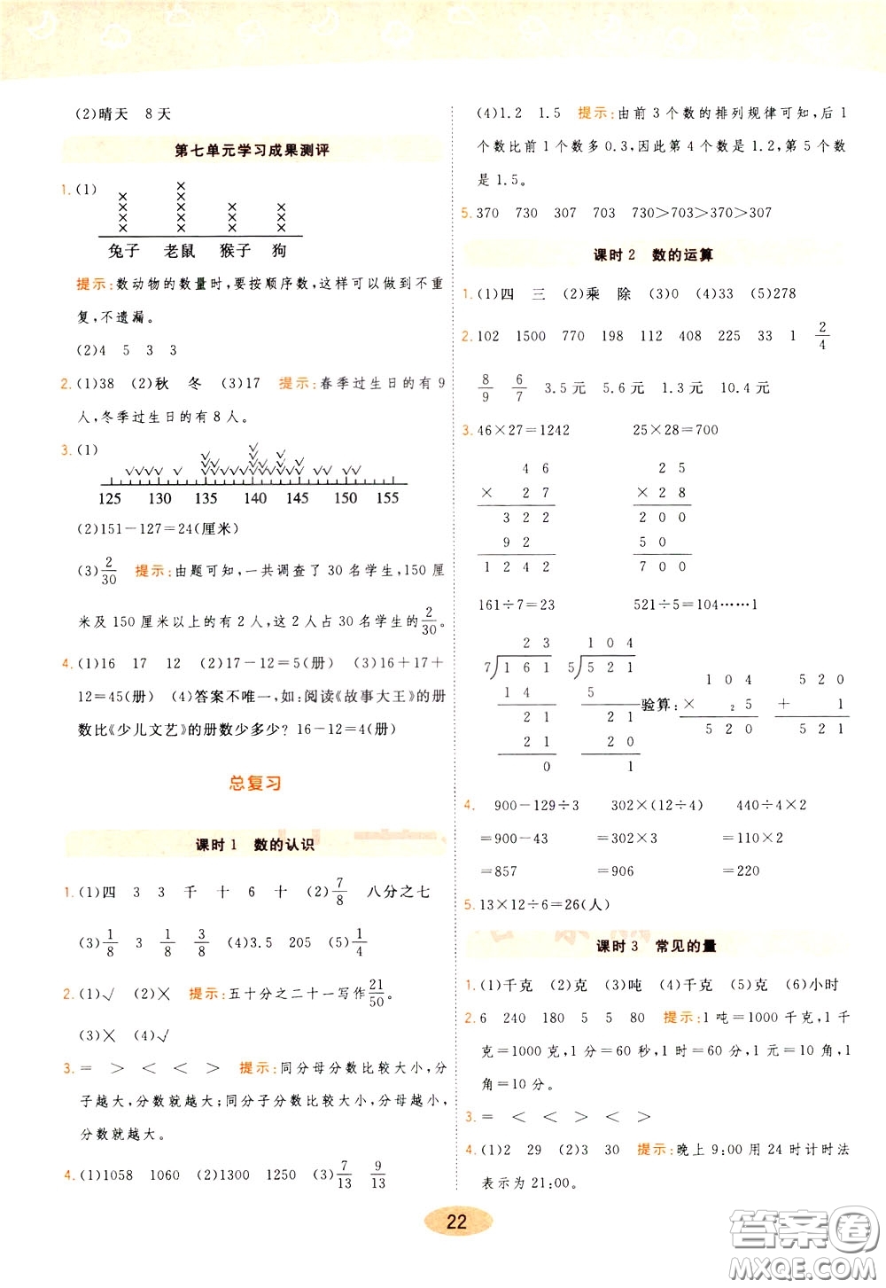2020年黃岡同步練一日一練數(shù)學(xué)3年級下冊BS北師版參考答案