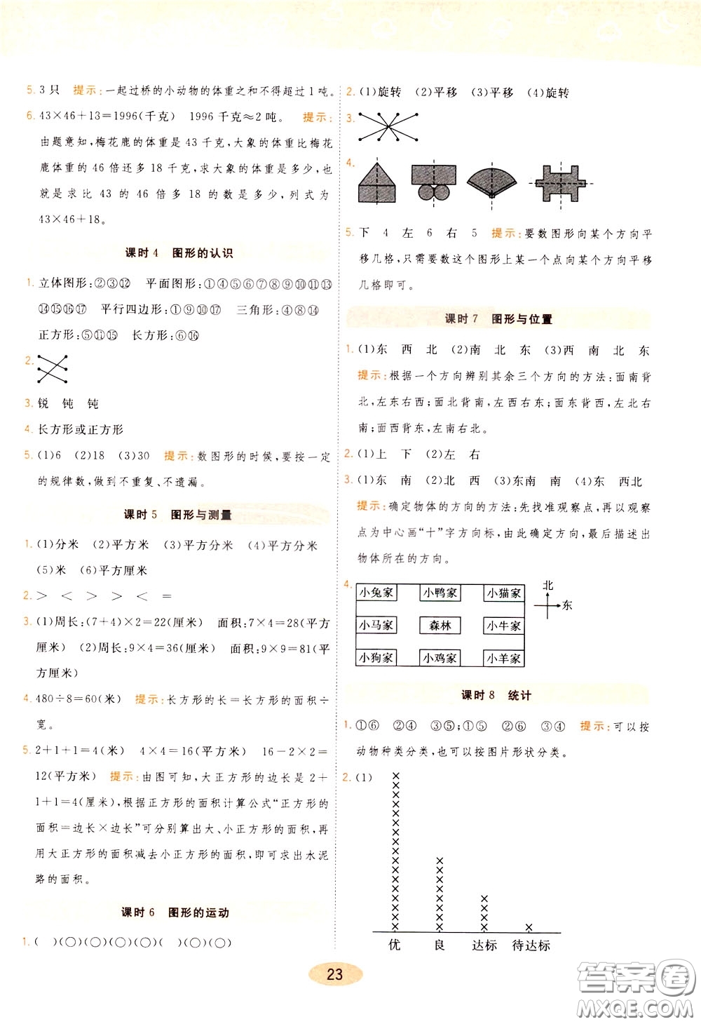 2020年黃岡同步練一日一練數(shù)學(xué)3年級下冊BS北師版參考答案