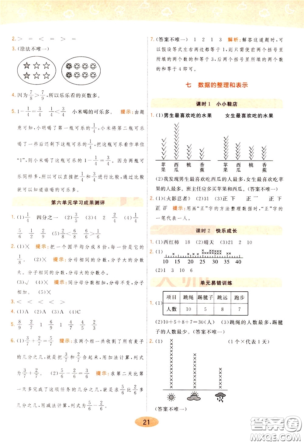 2020年黃岡同步練一日一練數(shù)學(xué)3年級下冊BS北師版參考答案