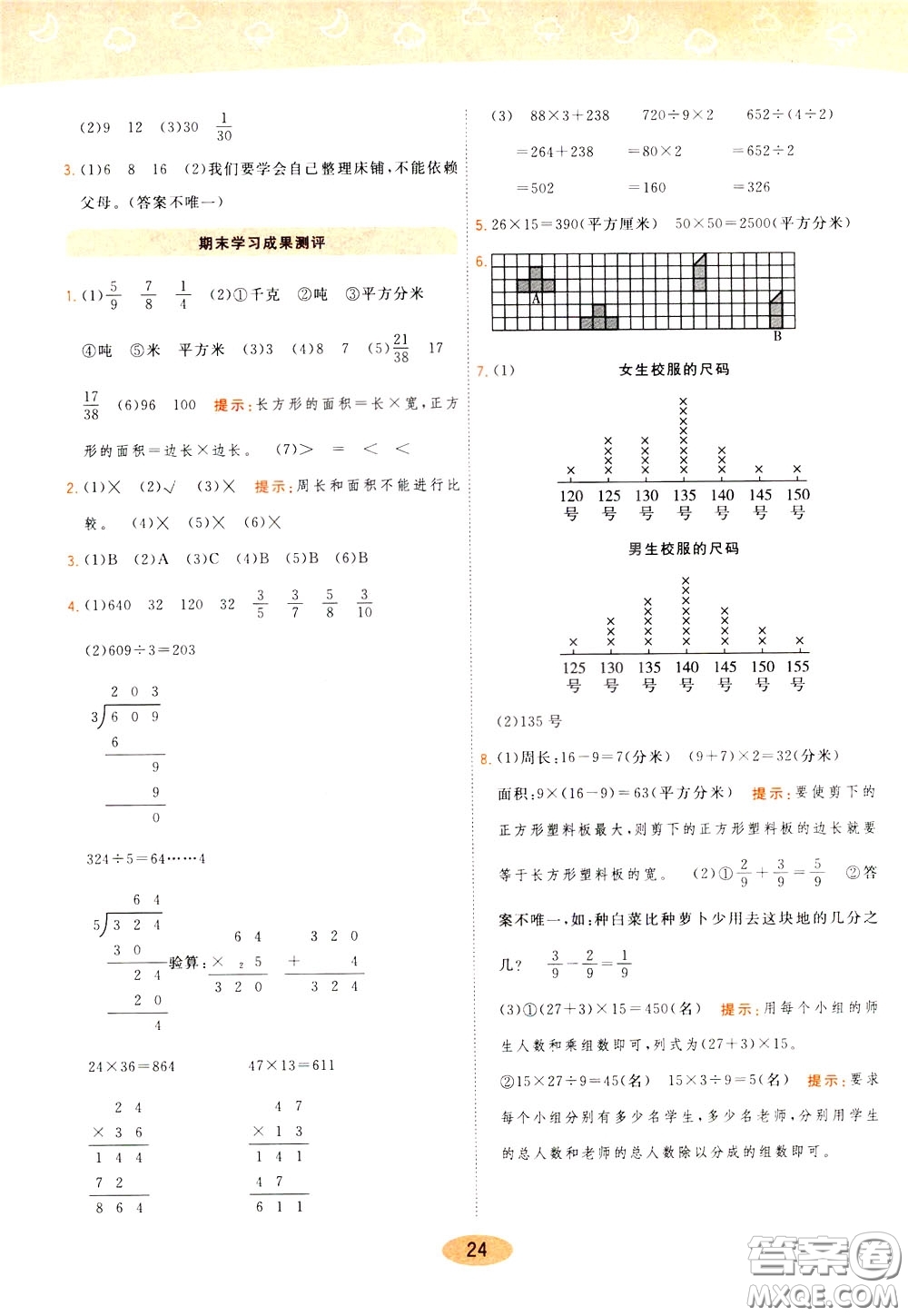 2020年黃岡同步練一日一練數(shù)學(xué)3年級下冊BS北師版參考答案
