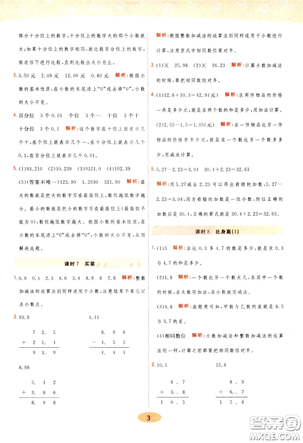 2020年黃岡同步練一日一練數(shù)學(xué)4年級(jí)下冊(cè)BS北師版參考答案