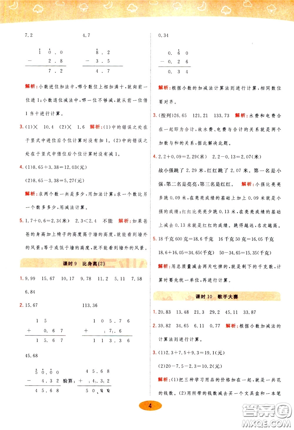 2020年黃岡同步練一日一練數(shù)學(xué)4年級(jí)下冊(cè)BS北師版參考答案