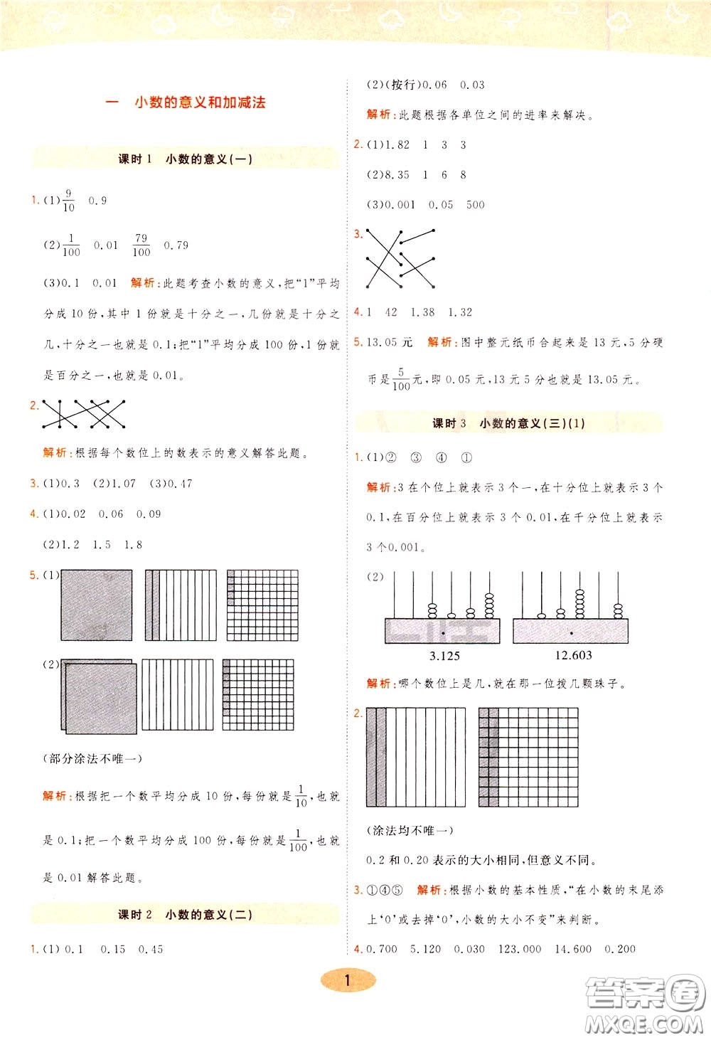2020年黃岡同步練一日一練數(shù)學(xué)4年級(jí)下冊(cè)BS北師版參考答案