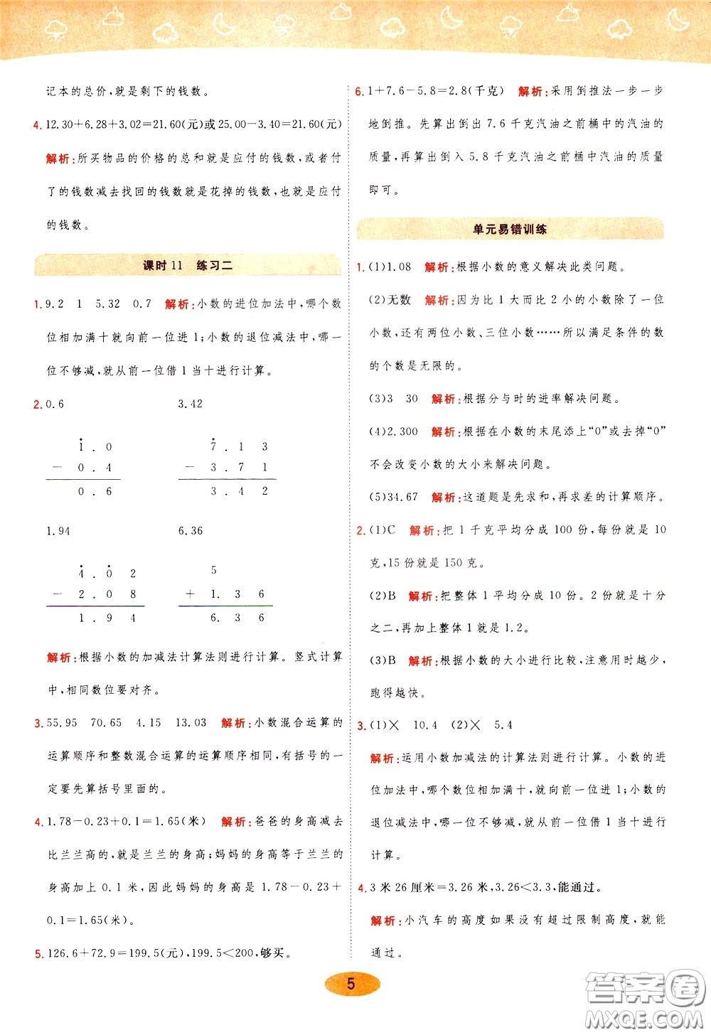 2020年黃岡同步練一日一練數(shù)學(xué)4年級(jí)下冊(cè)BS北師版參考答案