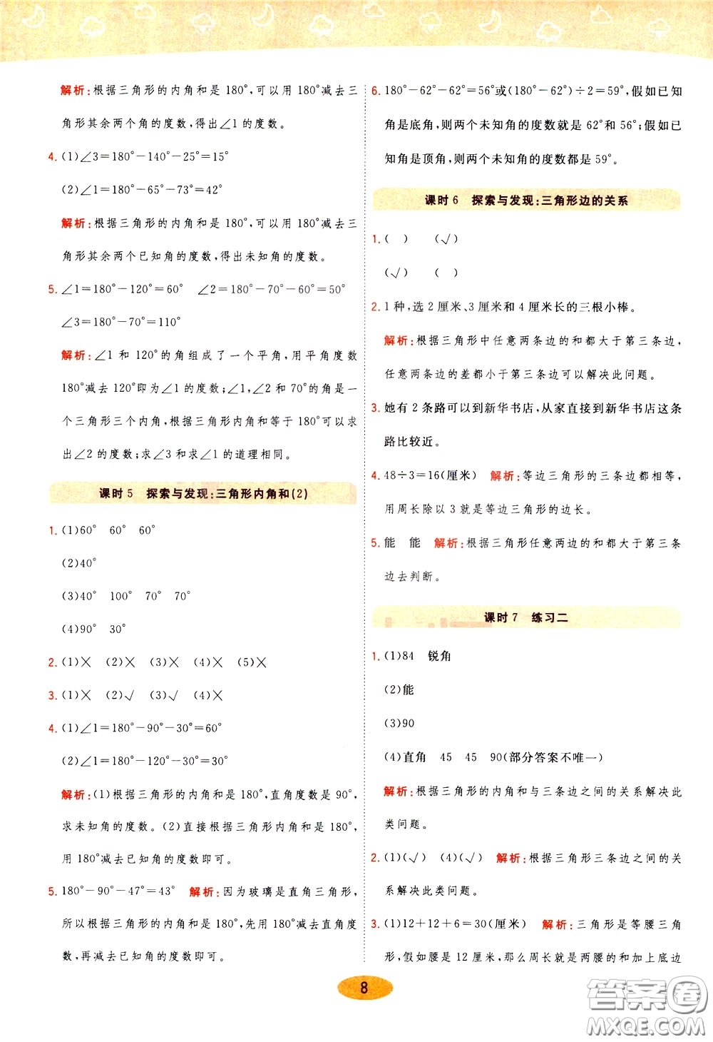 2020年黃岡同步練一日一練數(shù)學(xué)4年級(jí)下冊(cè)BS北師版參考答案