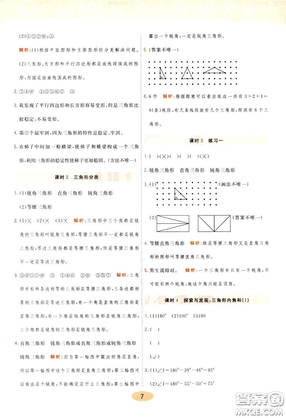 2020年黃岡同步練一日一練數(shù)學(xué)4年級(jí)下冊(cè)BS北師版參考答案