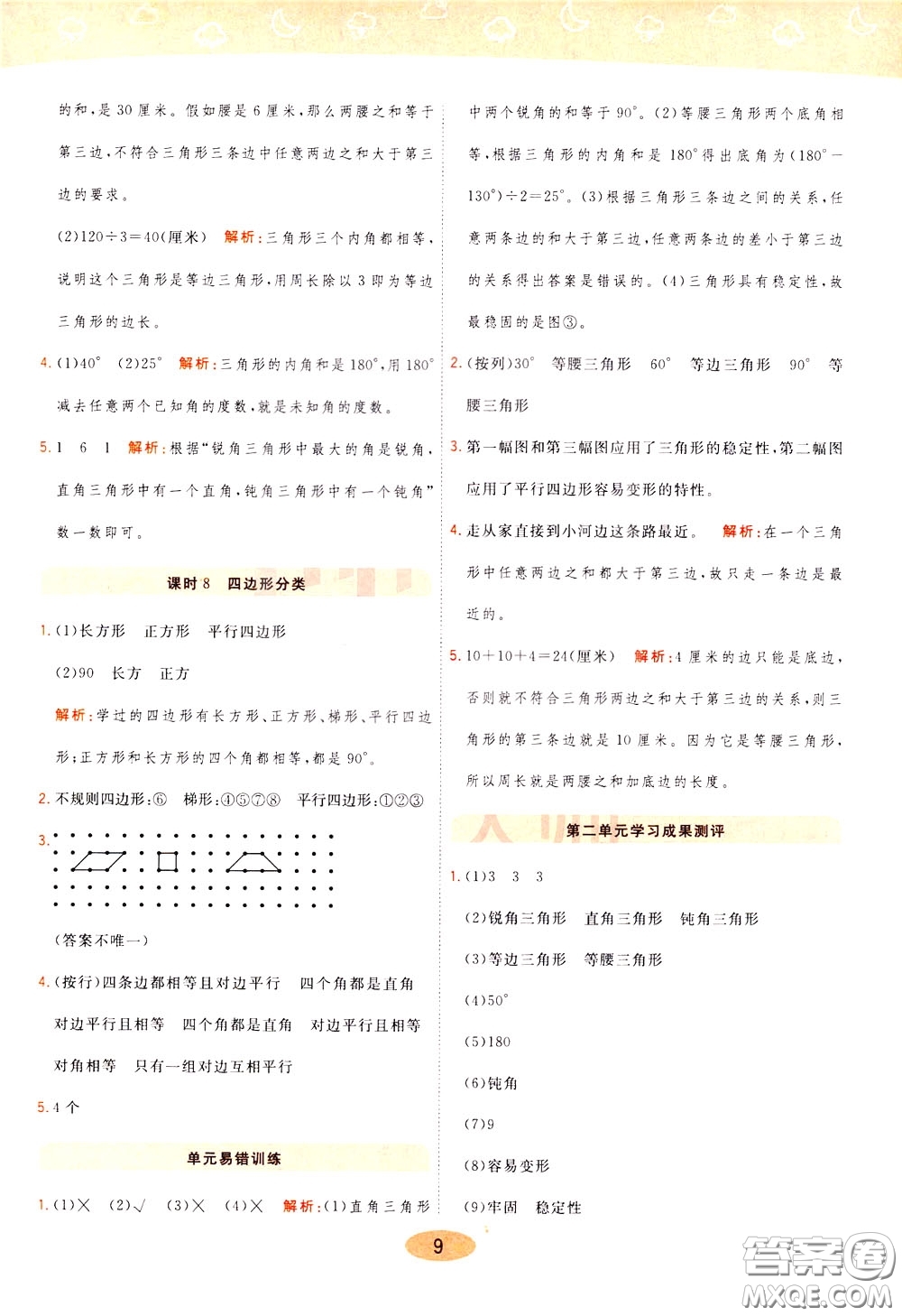 2020年黃岡同步練一日一練數(shù)學(xué)4年級(jí)下冊(cè)BS北師版參考答案