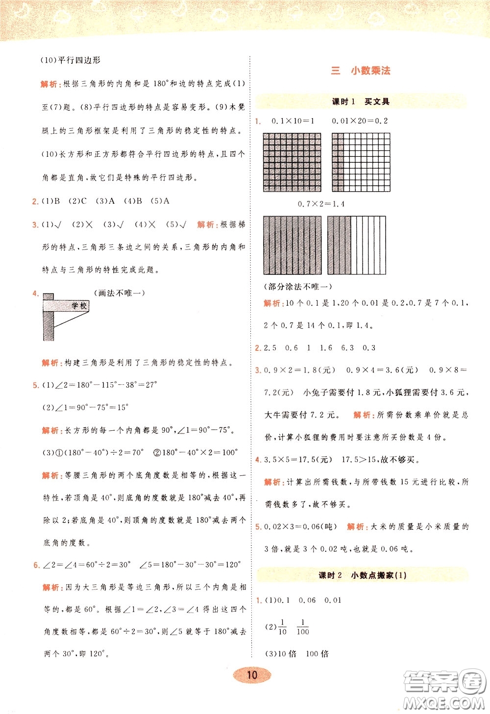2020年黃岡同步練一日一練數(shù)學(xué)4年級(jí)下冊(cè)BS北師版參考答案