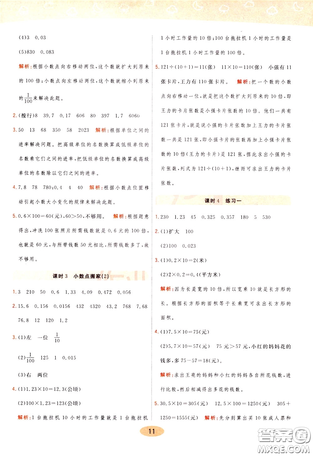 2020年黃岡同步練一日一練數(shù)學(xué)4年級(jí)下冊(cè)BS北師版參考答案