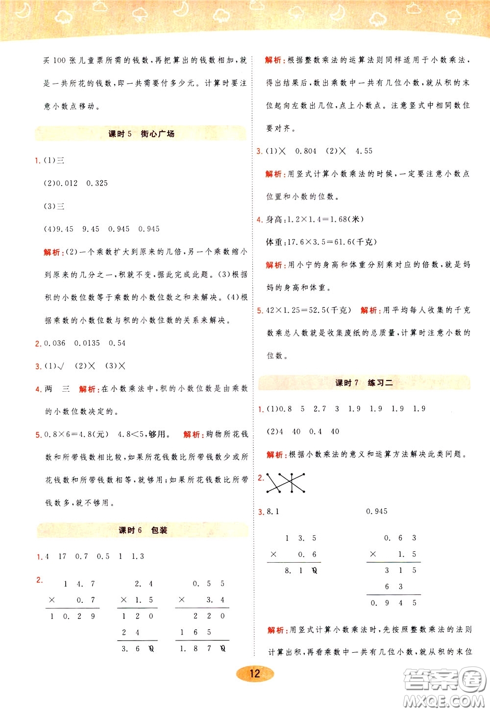 2020年黃岡同步練一日一練數(shù)學(xué)4年級(jí)下冊(cè)BS北師版參考答案