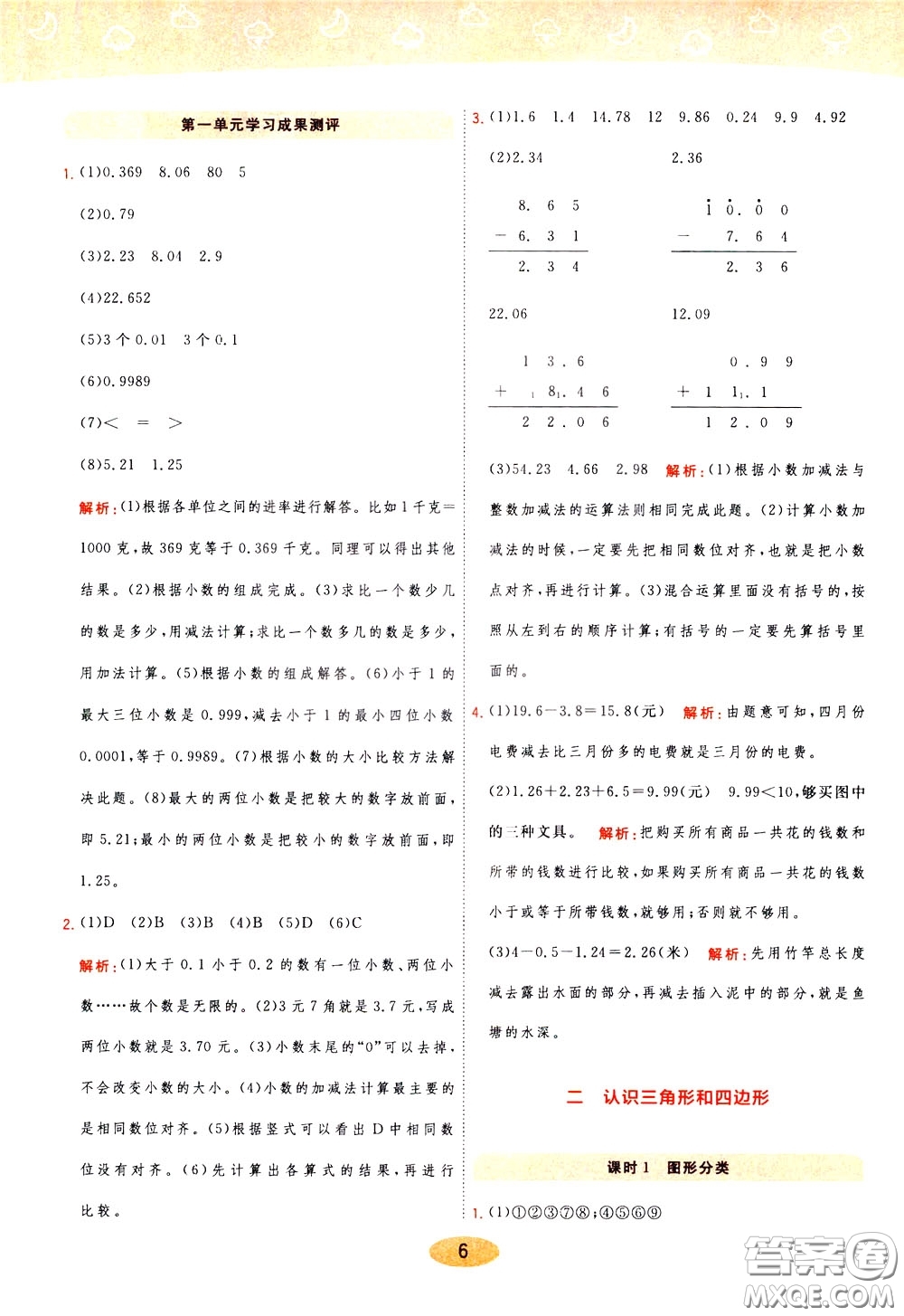 2020年黃岡同步練一日一練數(shù)學(xué)4年級(jí)下冊(cè)BS北師版參考答案