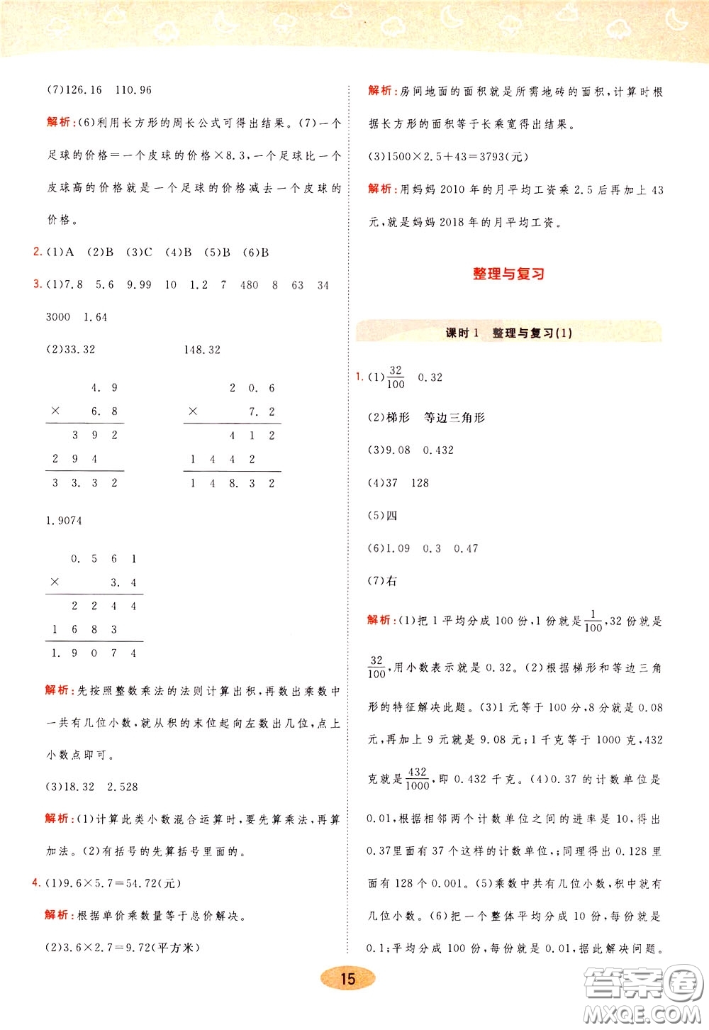 2020年黃岡同步練一日一練數(shù)學(xué)4年級(jí)下冊(cè)BS北師版參考答案