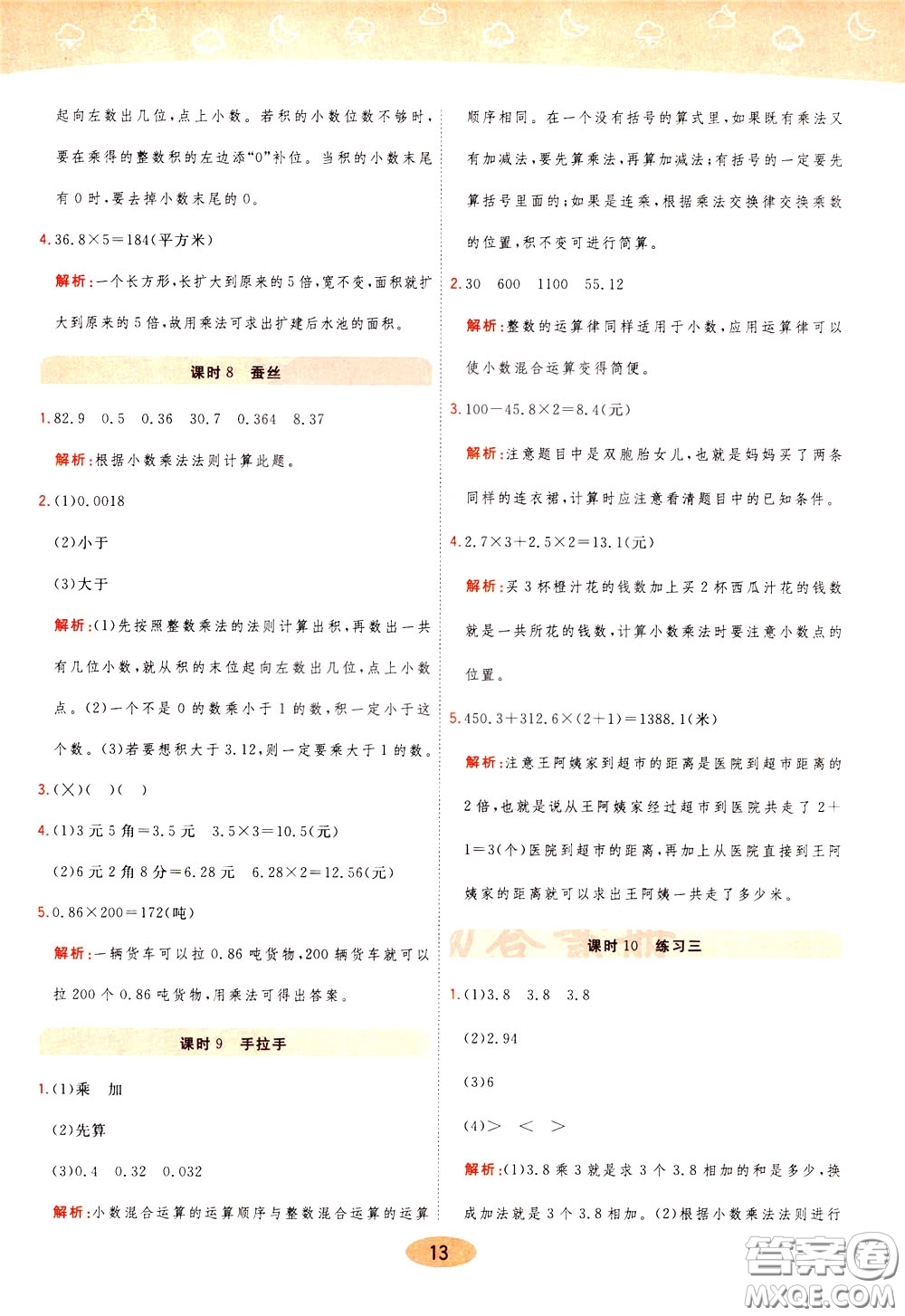 2020年黃岡同步練一日一練數(shù)學(xué)4年級(jí)下冊(cè)BS北師版參考答案