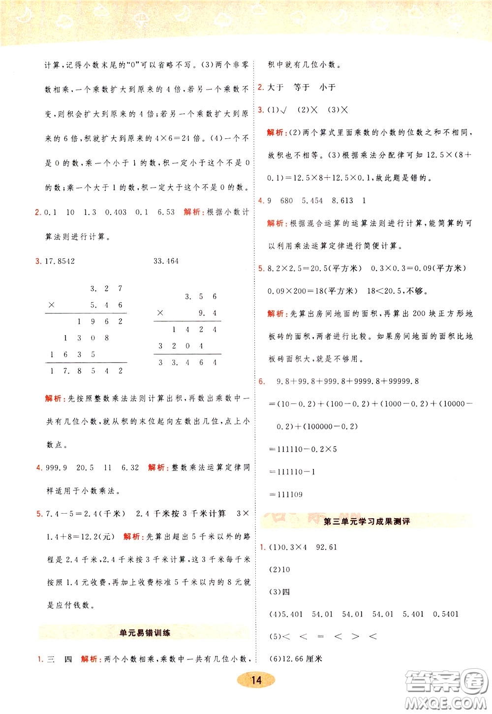 2020年黃岡同步練一日一練數(shù)學(xué)4年級(jí)下冊(cè)BS北師版參考答案