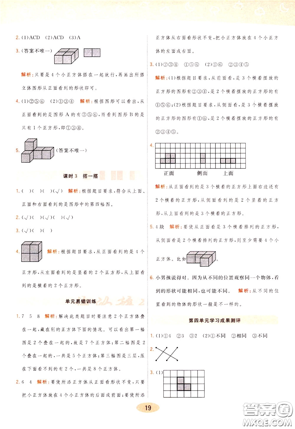 2020年黃岡同步練一日一練數(shù)學(xué)4年級(jí)下冊(cè)BS北師版參考答案