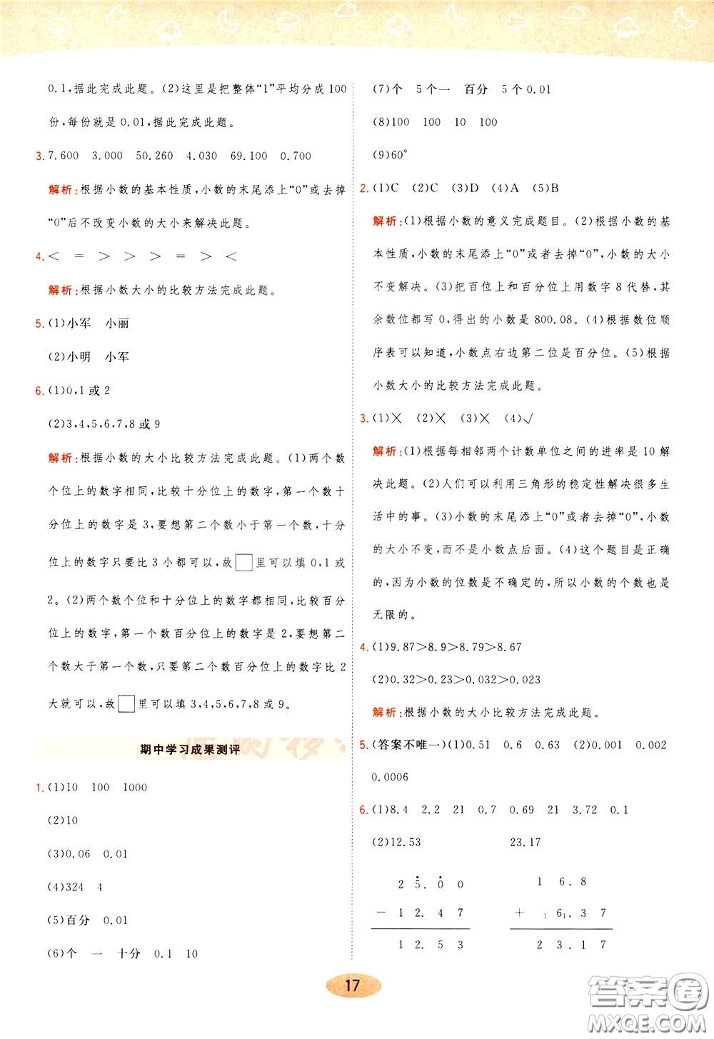 2020年黃岡同步練一日一練數(shù)學(xué)4年級(jí)下冊(cè)BS北師版參考答案