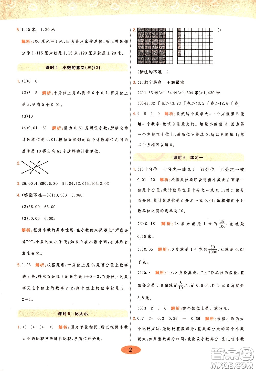 2020年黃岡同步練一日一練數(shù)學(xué)4年級(jí)下冊(cè)BS北師版參考答案
