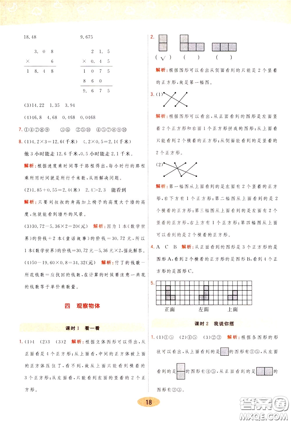 2020年黃岡同步練一日一練數(shù)學(xué)4年級(jí)下冊(cè)BS北師版參考答案
