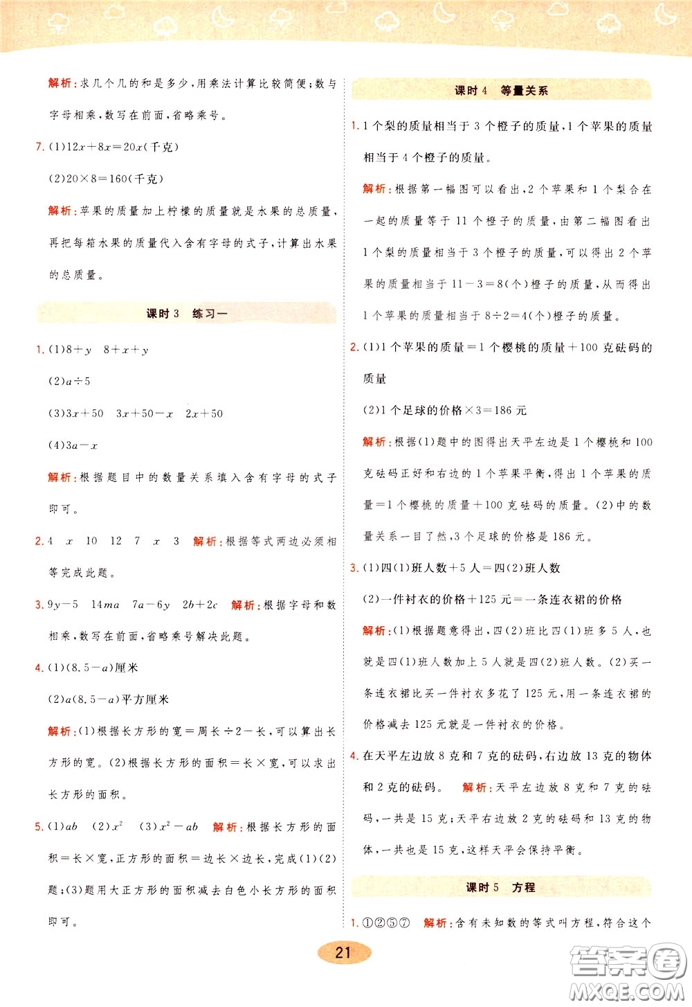 2020年黃岡同步練一日一練數(shù)學(xué)4年級(jí)下冊(cè)BS北師版參考答案