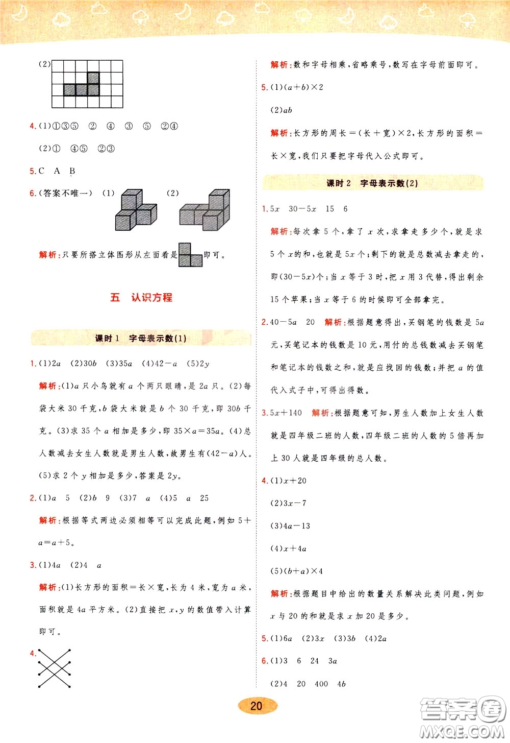 2020年黃岡同步練一日一練數(shù)學(xué)4年級(jí)下冊(cè)BS北師版參考答案