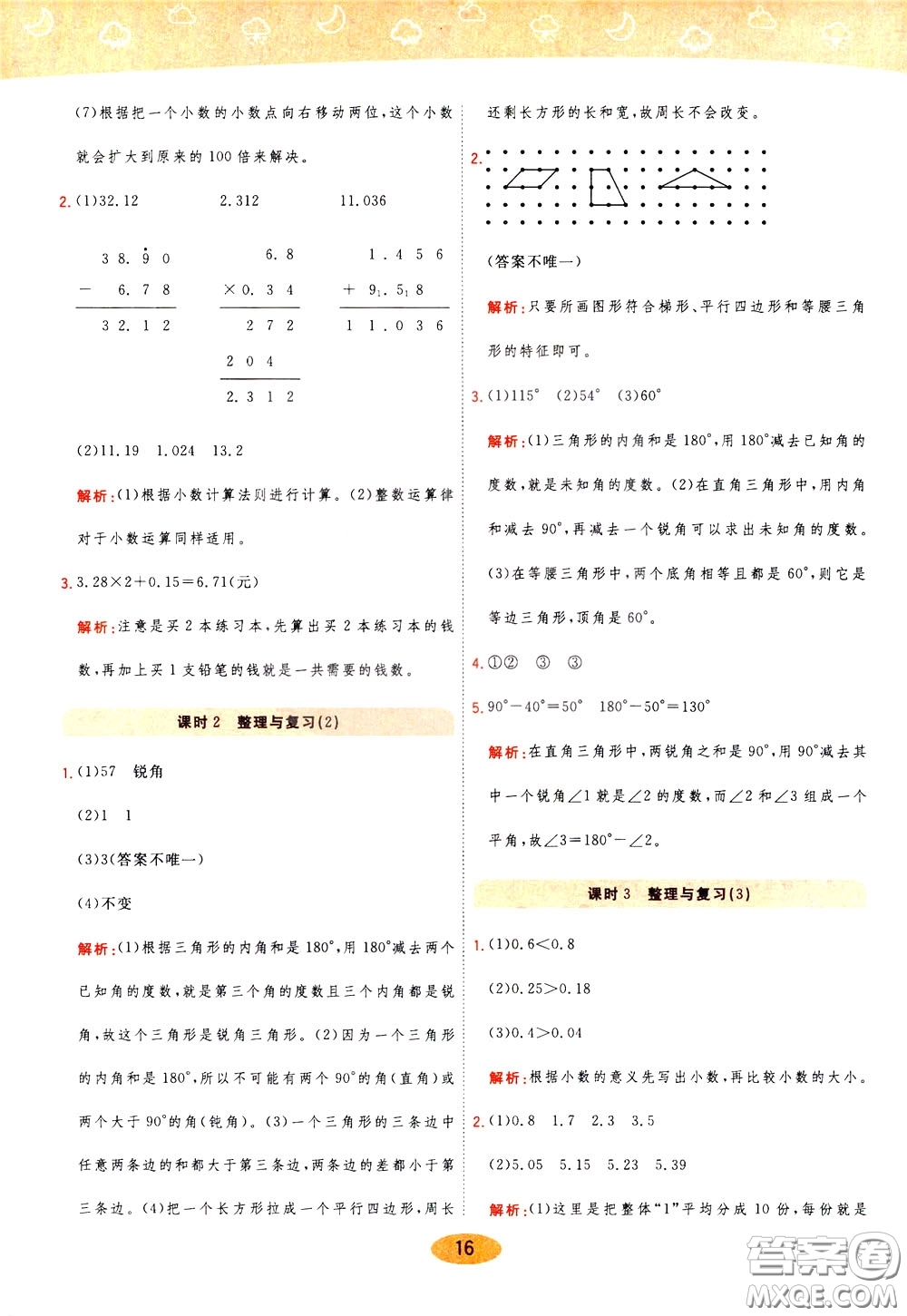2020年黃岡同步練一日一練數(shù)學(xué)4年級(jí)下冊(cè)BS北師版參考答案