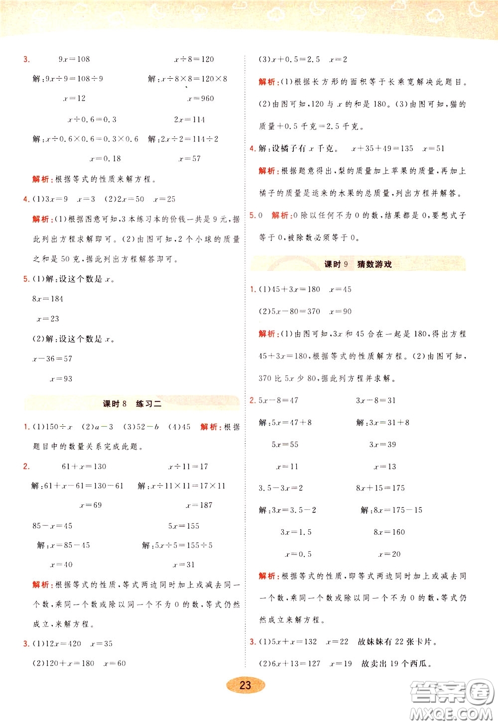 2020年黃岡同步練一日一練數(shù)學(xué)4年級(jí)下冊(cè)BS北師版參考答案