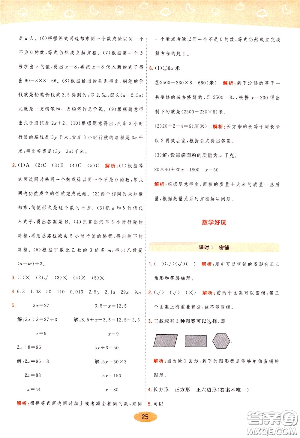 2020年黃岡同步練一日一練數(shù)學(xué)4年級(jí)下冊(cè)BS北師版參考答案