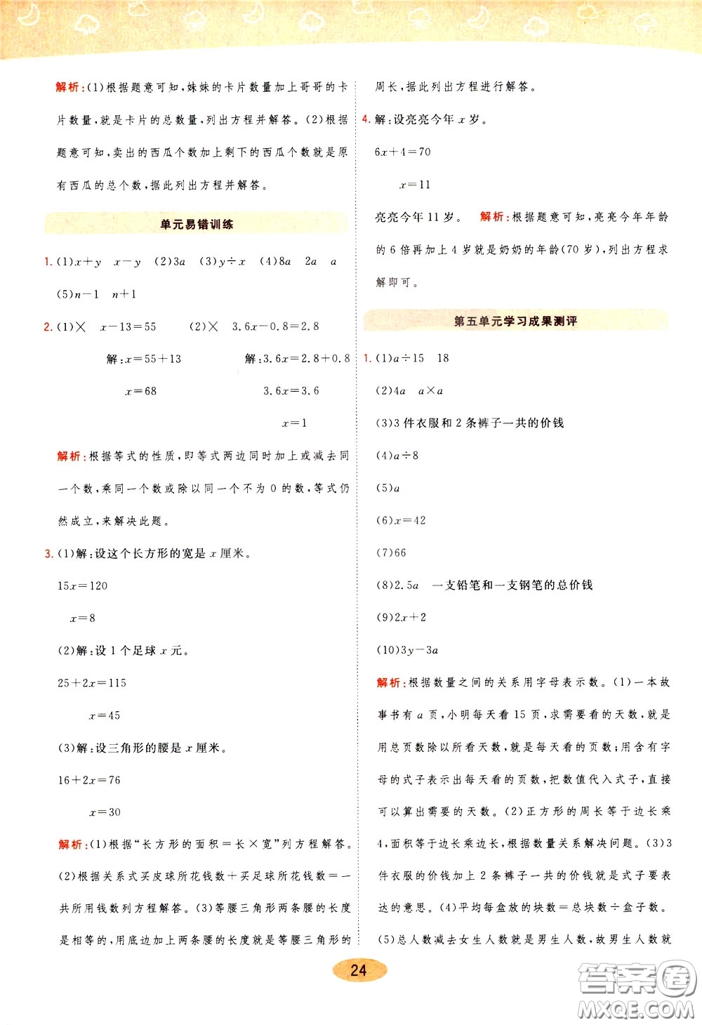 2020年黃岡同步練一日一練數(shù)學(xué)4年級(jí)下冊(cè)BS北師版參考答案
