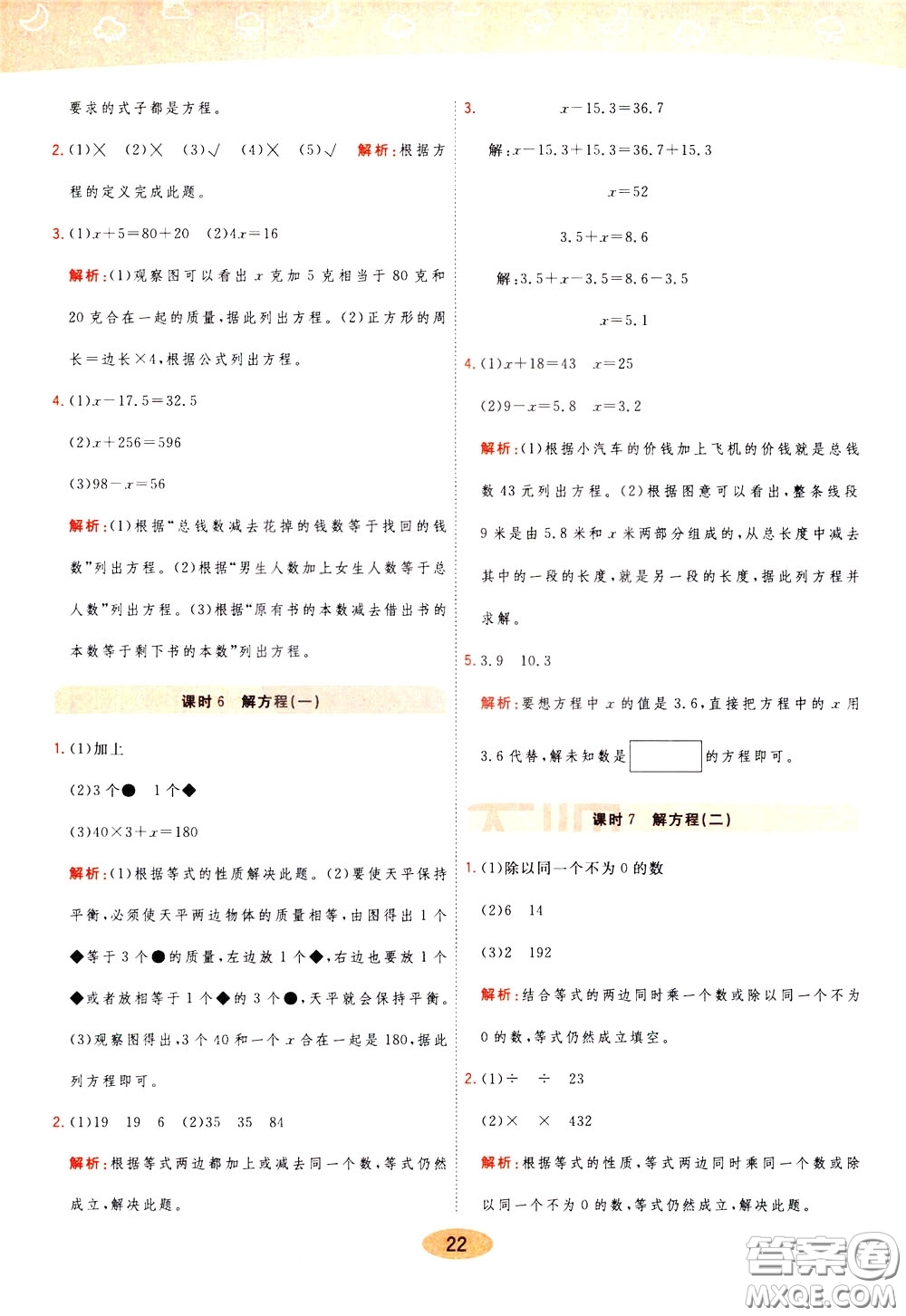 2020年黃岡同步練一日一練數(shù)學(xué)4年級(jí)下冊(cè)BS北師版參考答案