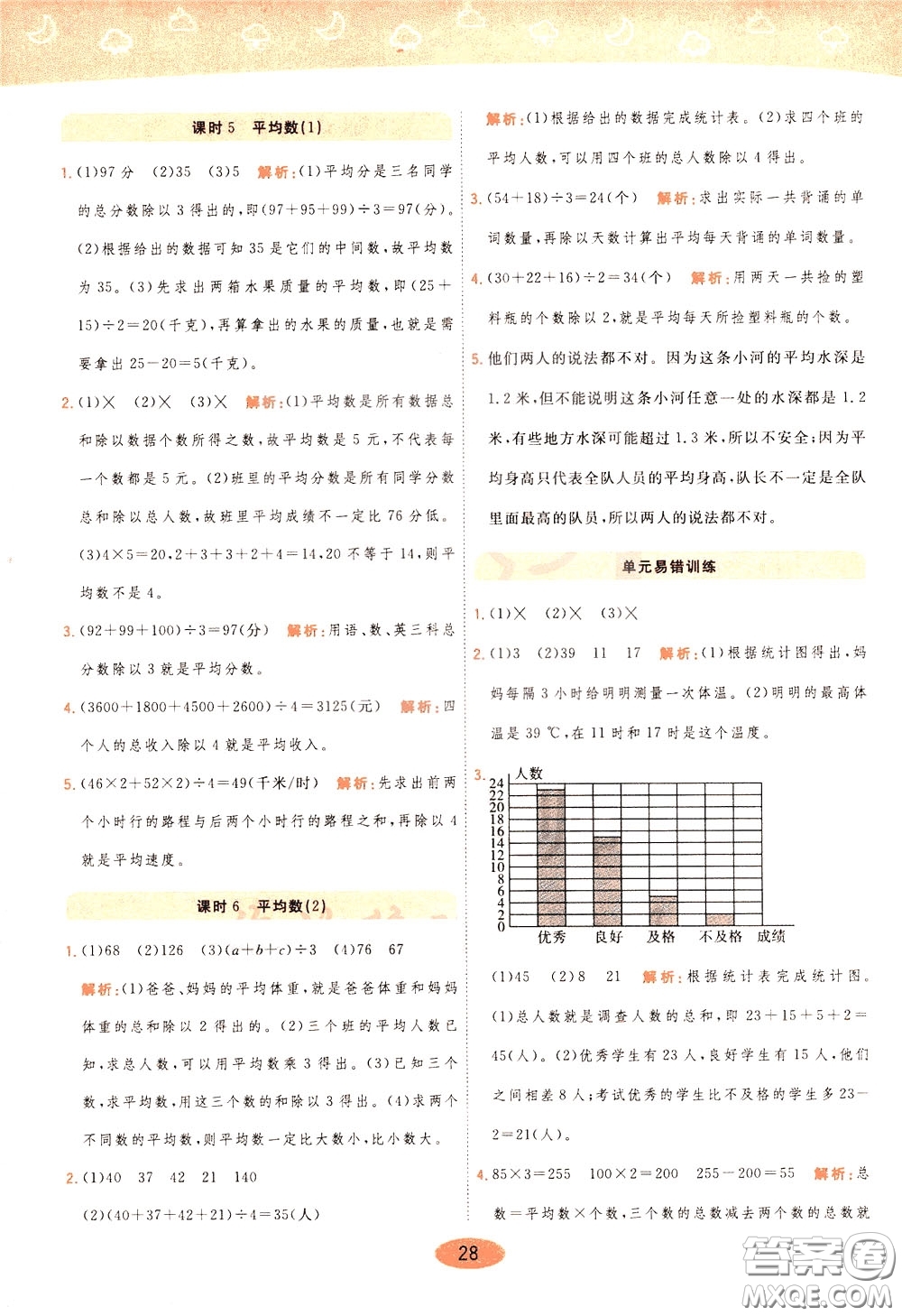 2020年黃岡同步練一日一練數(shù)學(xué)4年級(jí)下冊(cè)BS北師版參考答案