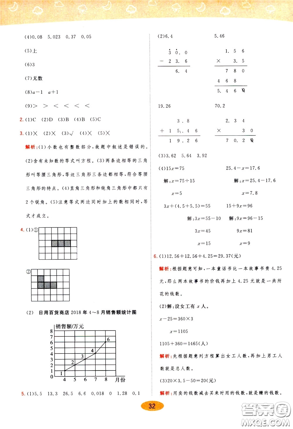 2020年黃岡同步練一日一練數(shù)學(xué)4年級(jí)下冊(cè)BS北師版參考答案