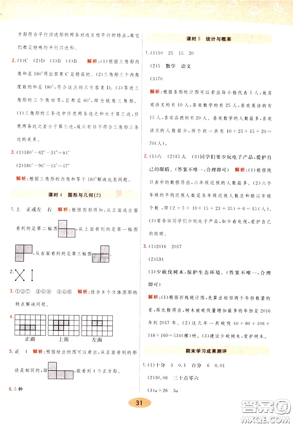 2020年黃岡同步練一日一練數(shù)學(xué)4年級(jí)下冊(cè)BS北師版參考答案